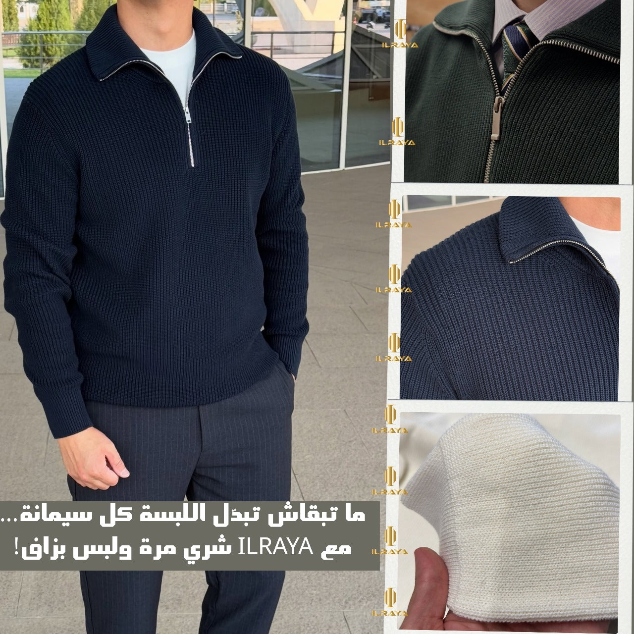 ILRAYA™ نصف سحاب محبوك - أناقة دافئة ومتعددة الاستخدامات